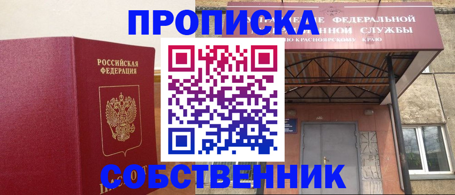 прописка в квартире в Кузнецке
