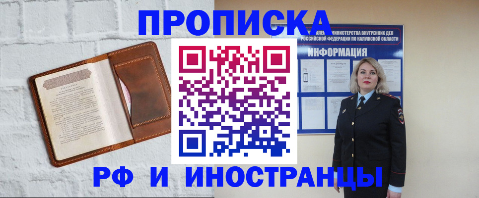 прописка регистрация в Кузнецке